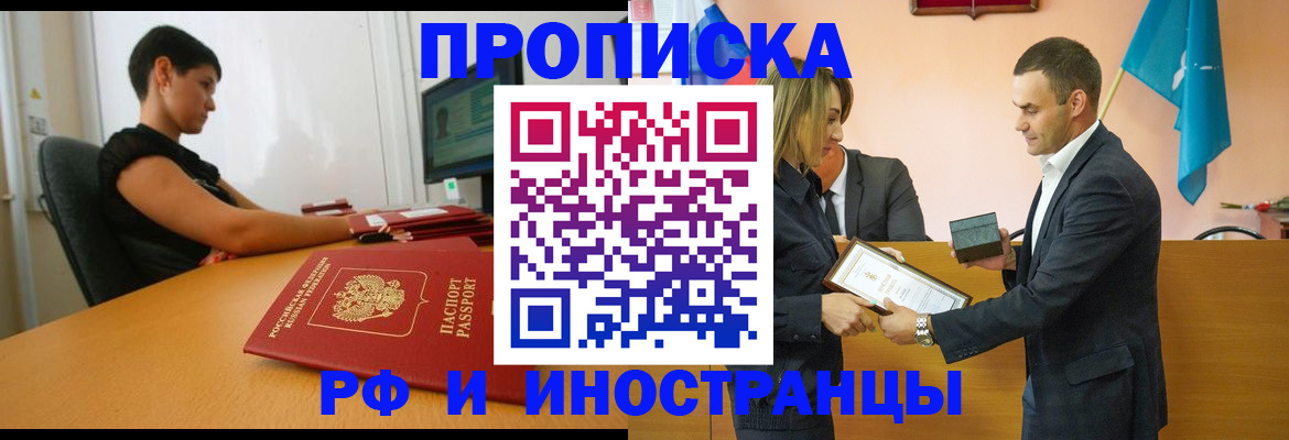 прописка иностранных граждан в Калачинске