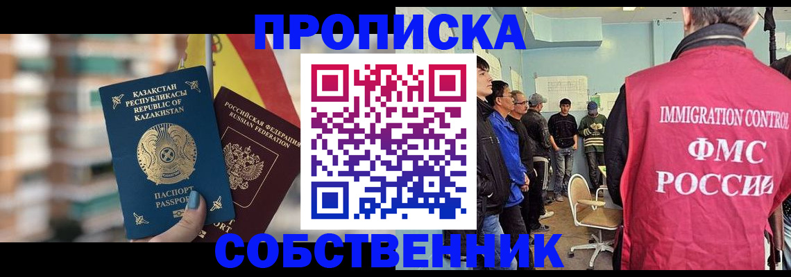 прописка для кредита в Калачинске