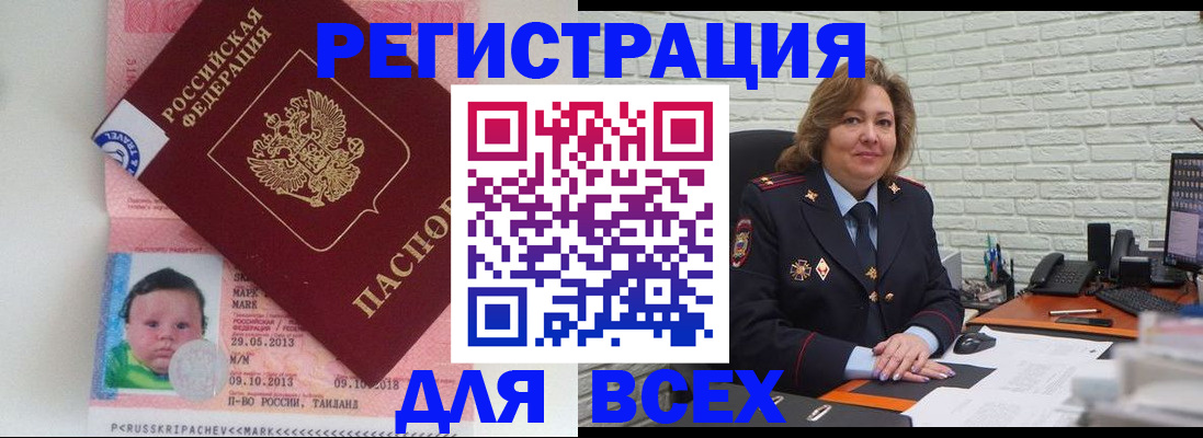 прописка для работы в Калачинске